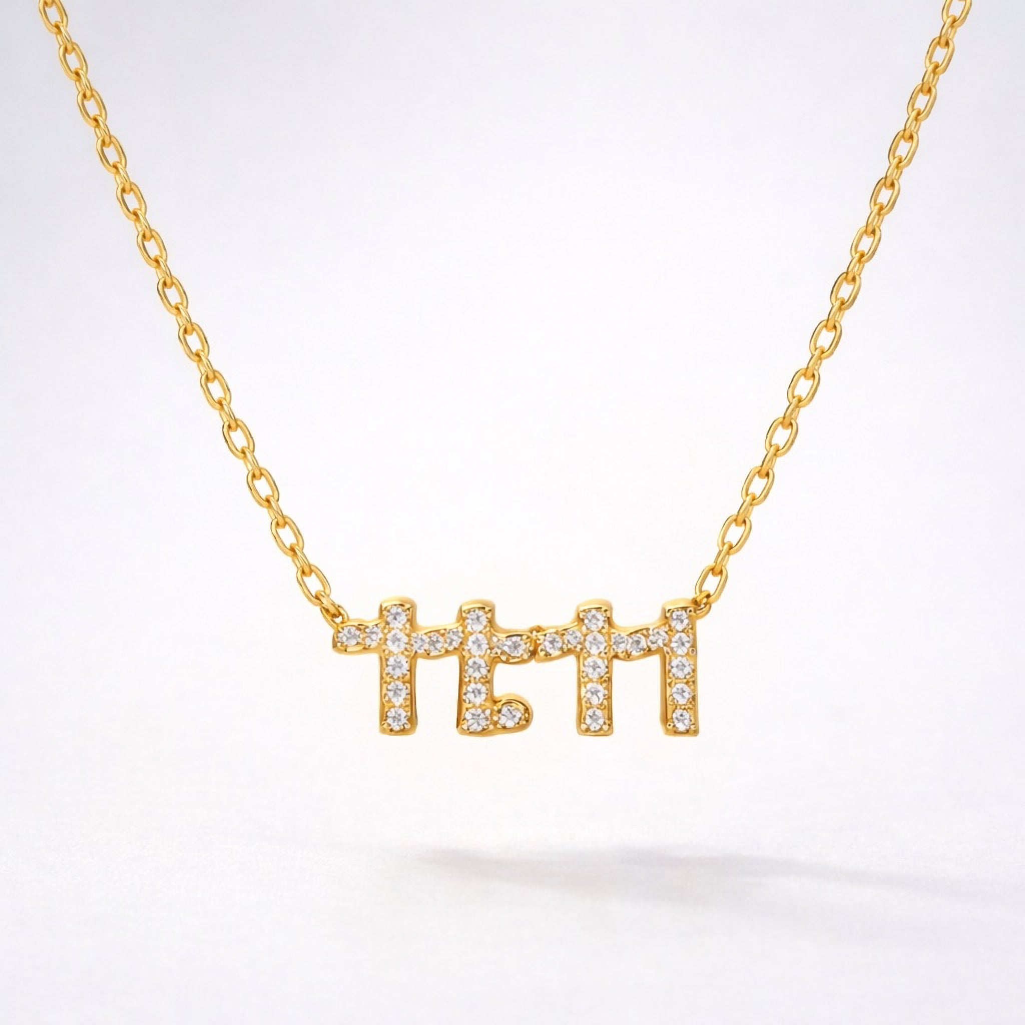 Ezra 11:11 Necklace | 14k Gold Plated